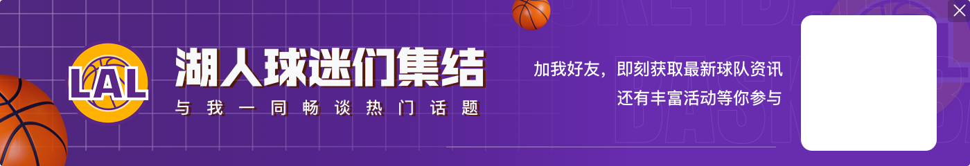 形势急转直下！湖人连续2场惨败&近8战6负 仅领先第10马刺0.5胜场